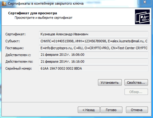 просмотр сертификата.png